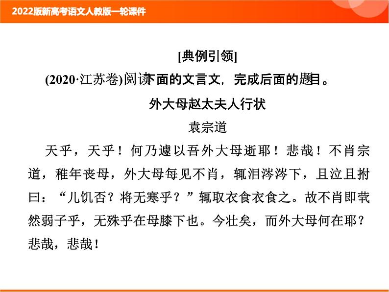 2022版新高考语文人教版一轮课件：3-1-7 简答题第3页