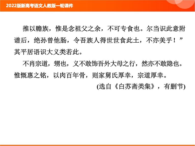 2022版新高考语文人教版一轮课件：3-1-7 简答题第7页