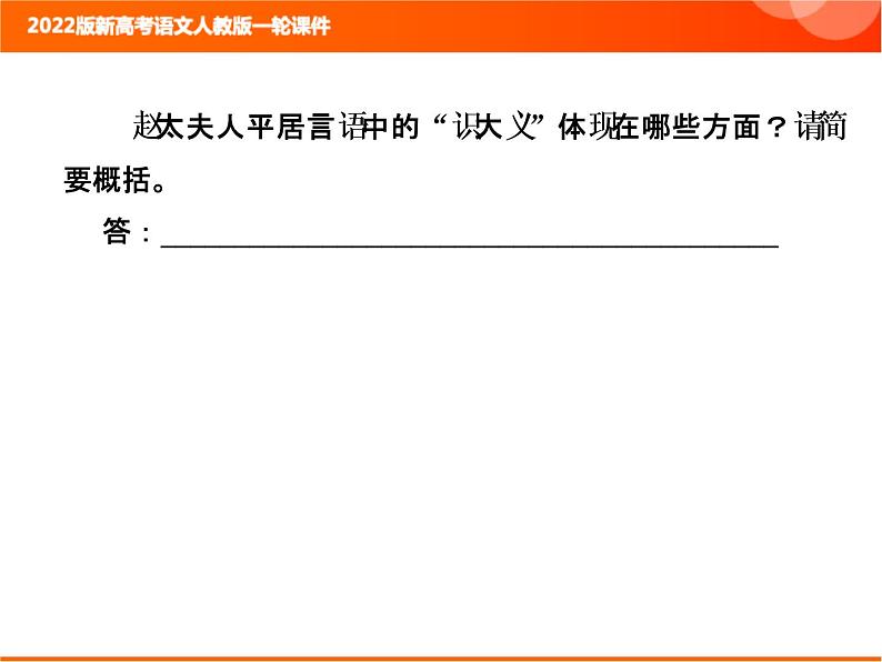 2022版新高考语文人教版一轮课件：3-1-7 简答题第8页