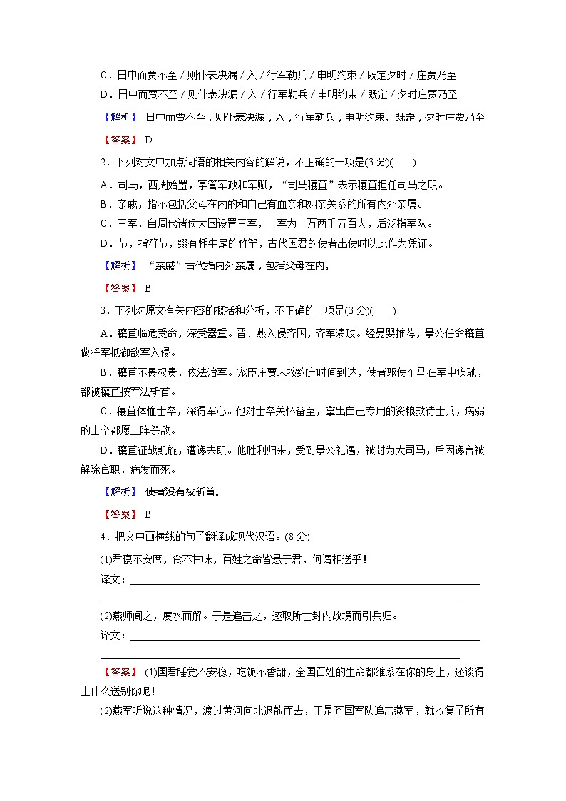 2022版新高考语文人教版一轮训练：3-1-7 简答题 答案第2页