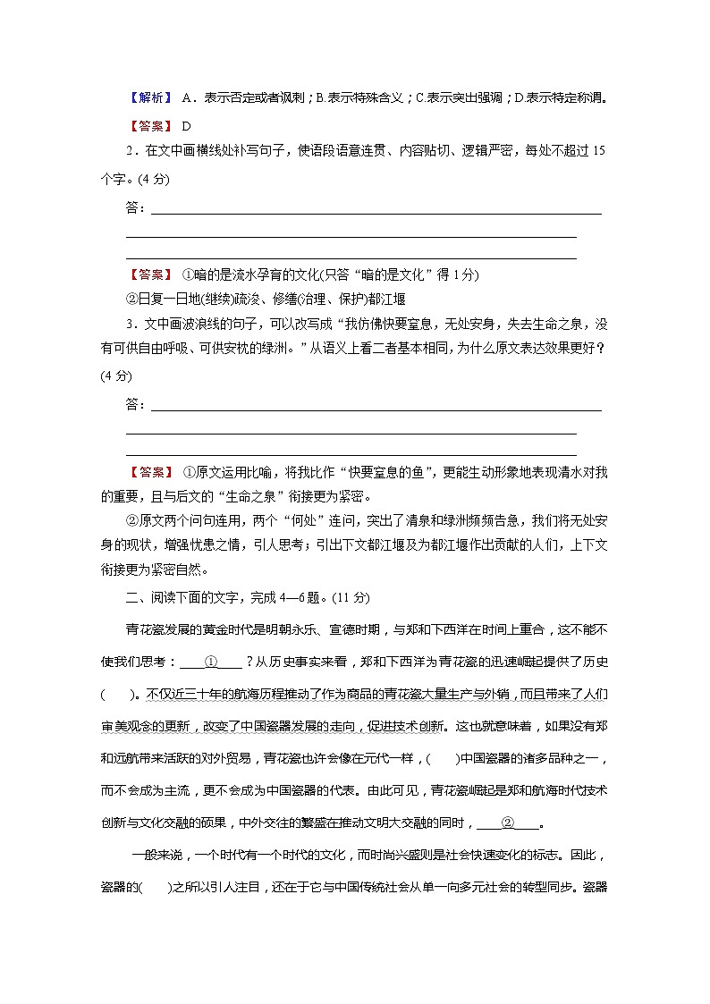 2022版新高考语文人教版一轮训练：1.1.5 正确使用标点符号 专项复习PPT+课时作业02