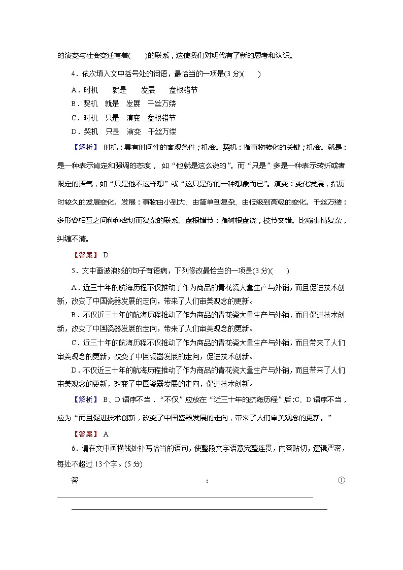 2022版新高考语文人教版一轮训练：1.1.5 正确使用标点符号 专项复习PPT+课时作业03