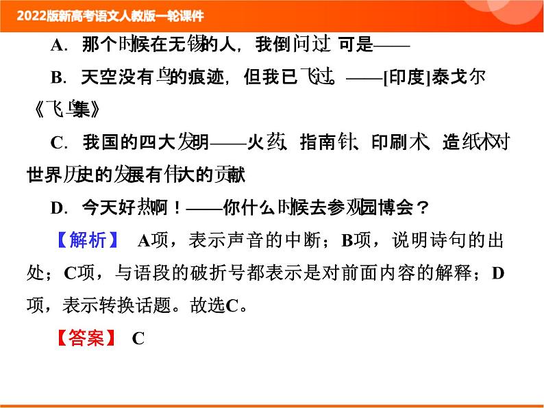 2022版新高考语文人教版一轮训练：1.1.5 正确使用标点符号 专项复习PPT+课时作业04