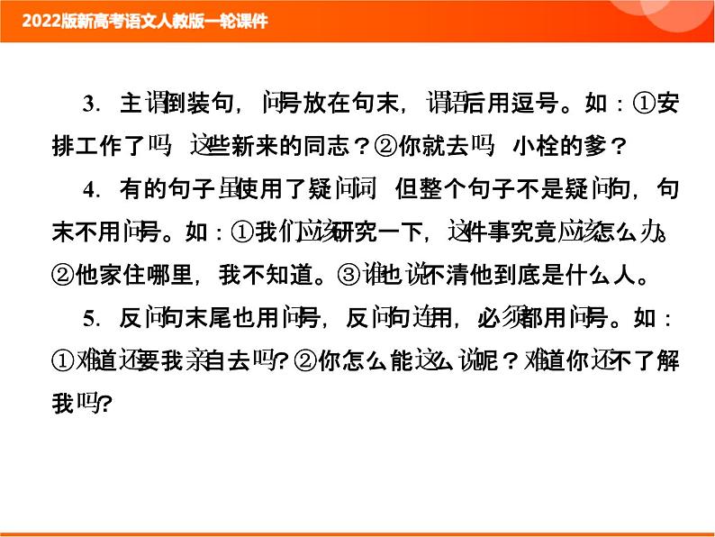 2022版新高考语文人教版一轮训练：1.1.5 正确使用标点符号 专项复习PPT+课时作业08