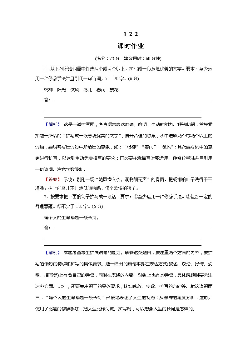 2022版新高考语文人教版一轮训练：1.2.2 扩展语句专项复习PPT+课时作业01