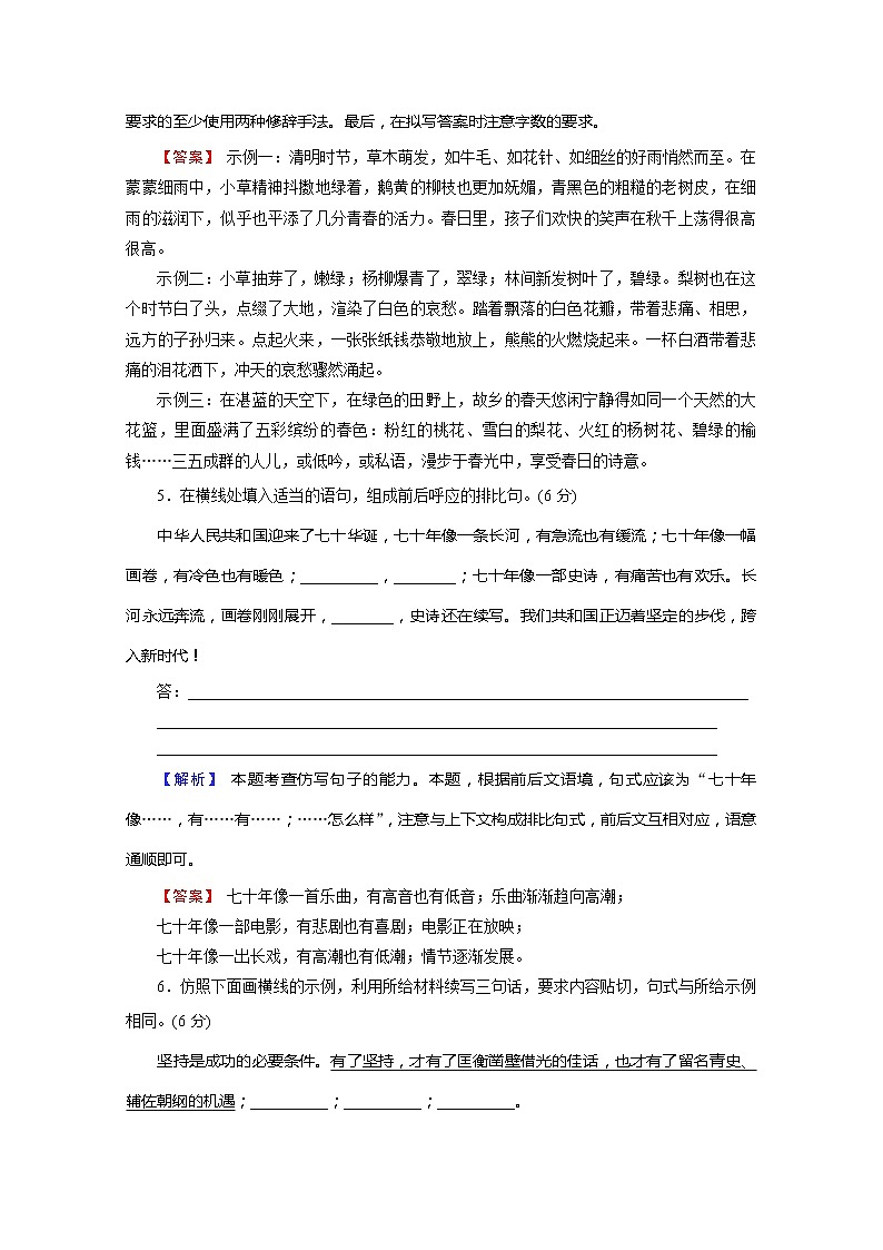 2022版新高考语文人教版一轮训练：1.2.2 扩展语句专项复习PPT+课时作业03