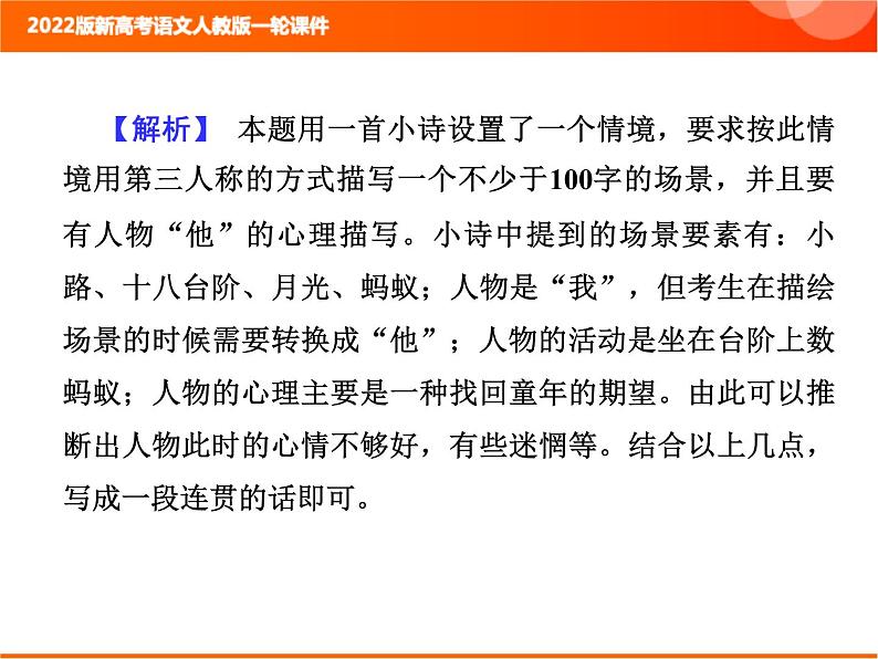 2022版新高考语文人教版一轮训练：1.2.2 扩展语句专项复习PPT+课时作业02