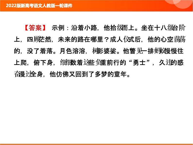 2022版新高考语文人教版一轮训练：1.2.2 扩展语句专项复习PPT+课时作业03