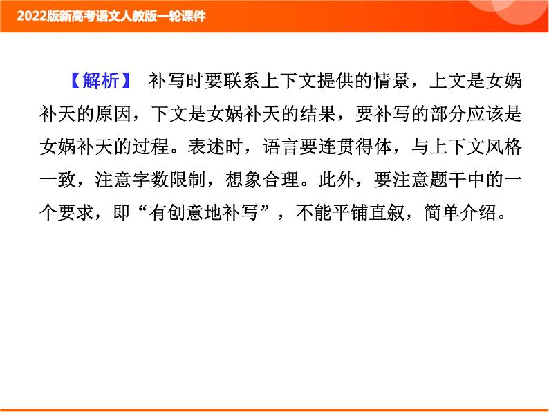 2022版新高考语文人教版一轮训练：1.2.2 扩展语句专项复习PPT+课时作业05