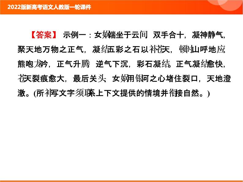 2022版新高考语文人教版一轮训练：1.2.2 扩展语句专项复习PPT+课时作业06