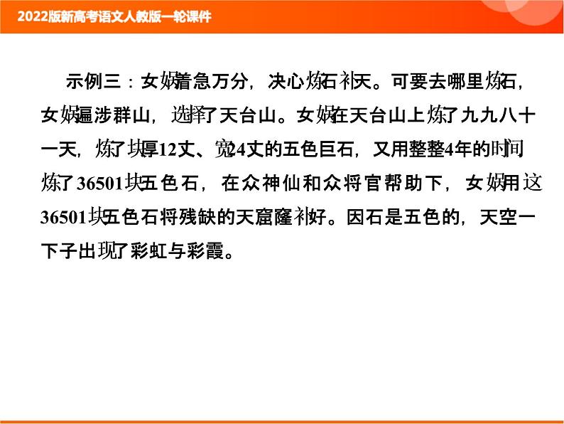 2022版新高考语文人教版一轮训练：1.2.2 扩展语句专项复习PPT+课时作业08