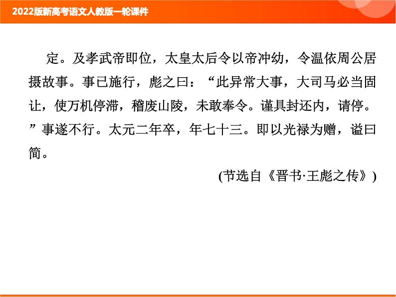 2022版新高考语文人教版一轮课件：3.1.4 古代文化常识 复习PPT03