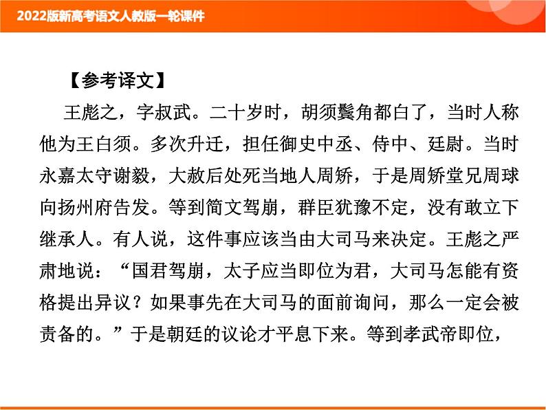 2022版新高考语文人教版一轮课件：3.1.4 古代文化常识 复习PPT06