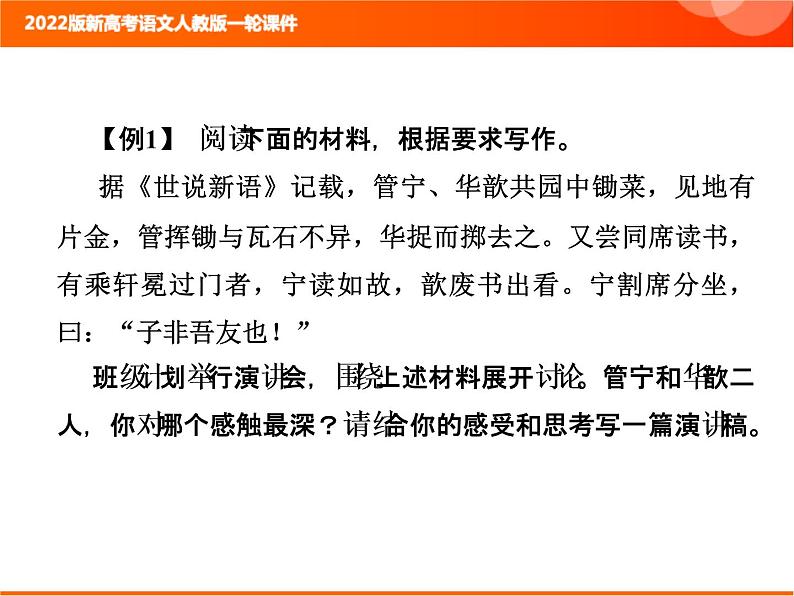 2022版新高考语文人教版一轮课件：4-2 审题立题第4页