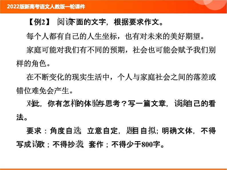 2022版新高考语文人教版一轮课件：4-2 审题立题第8页