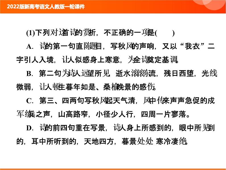 2022版新高考语文人教版一轮课件：3.2.2 熟悉“7大题材”把握解题方向 复习PPT04