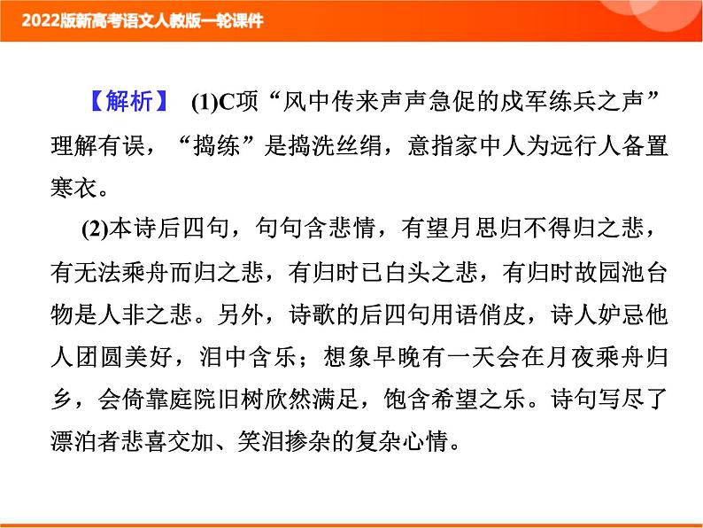 2022版新高考语文人教版一轮课件：3.2.2 熟悉“7大题材”把握解题方向 复习PPT06