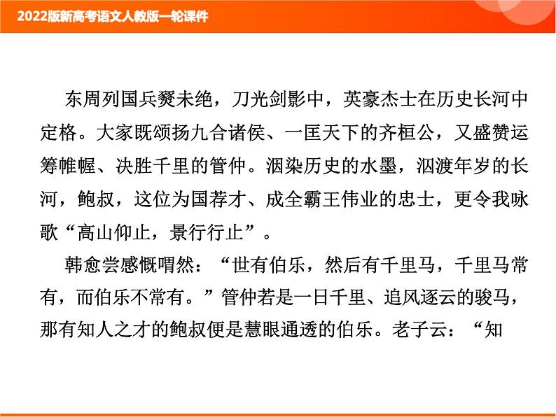 2022版新高考语文人教版一轮课件：4.1 读透2020“满分佳作”洞悉作文高分规律 复习PPT04