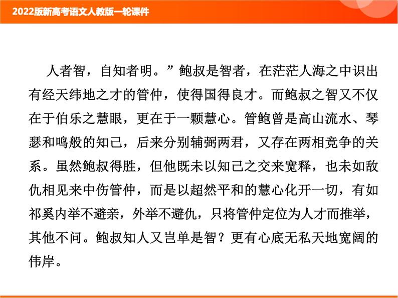 2022版新高考语文人教版一轮课件：4.1 读透2020“满分佳作”洞悉作文高分规律 复习PPT05