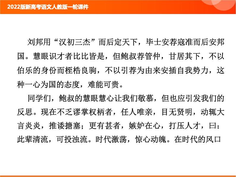 2022版新高考语文人教版一轮课件：4.1 读透2020“满分佳作”洞悉作文高分规律 复习PPT06