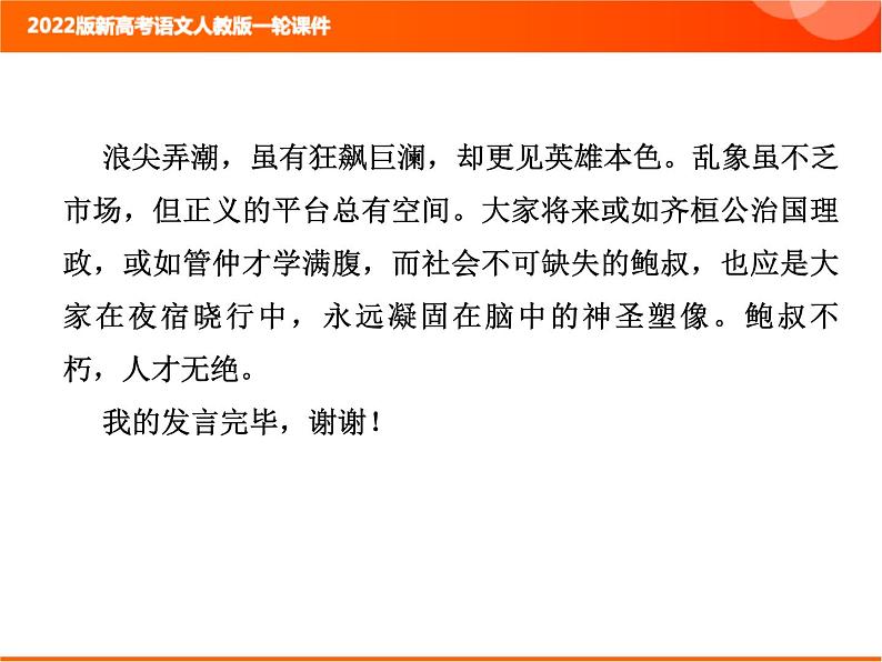 2022版新高考语文人教版一轮课件：4.1 读透2020“满分佳作”洞悉作文高分规律 复习PPT07