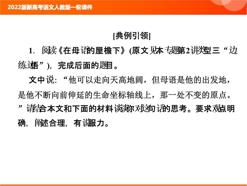 2022版新高考语文人教版一轮课件：2.2.3.6 散文文本探究 复习PPT06