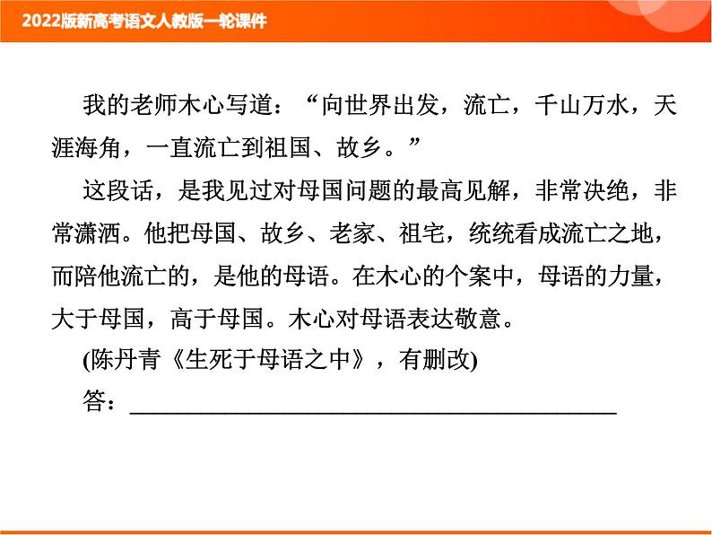 2022版新高考语文人教版一轮课件：2.2.3.6 散文文本探究 复习PPT07