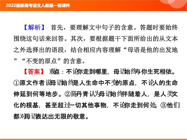 2022版新高考语文人教版一轮课件：2.2.3.6 散文文本探究 复习PPT08