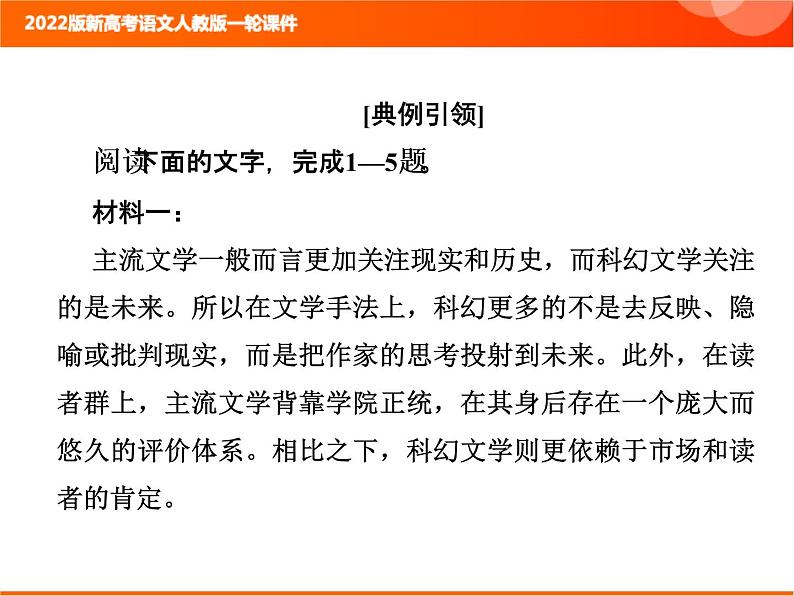 2022版新高考语文人教版一轮训练：2.1.4 文本探究 专项复习PPT+课时作业02