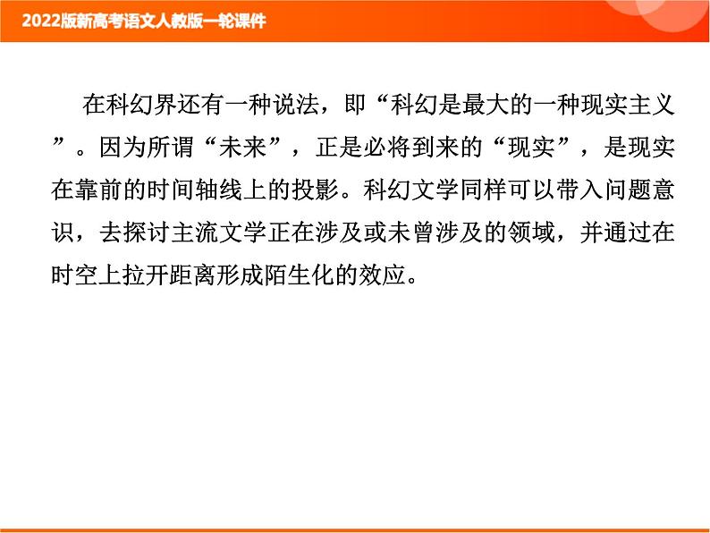 2022版新高考语文人教版一轮训练：2.1.4 文本探究 专项复习PPT+课时作业03