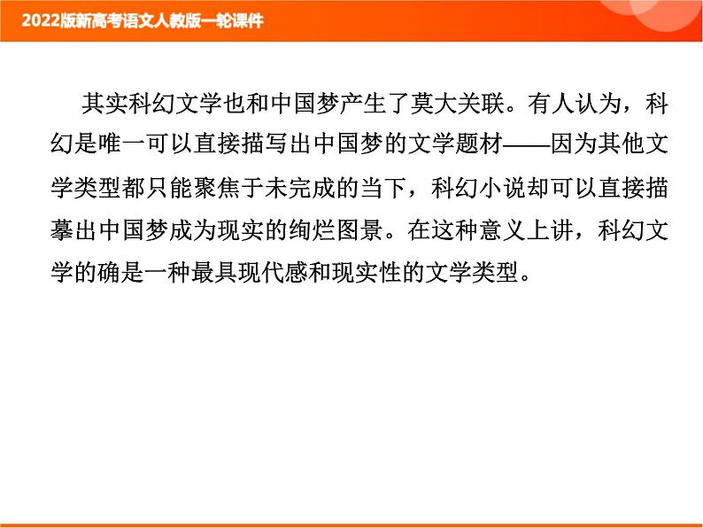 2022版新高考语文人教版一轮训练：2.1.4 文本探究 专项复习PPT+课时作业04