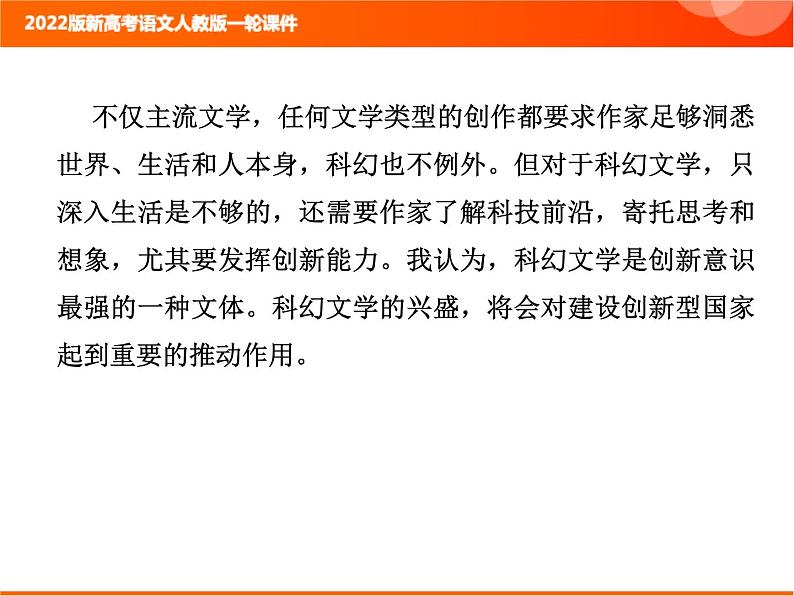 2022版新高考语文人教版一轮训练：2.1.4 文本探究 专项复习PPT+课时作业05