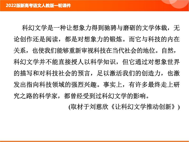 2022版新高考语文人教版一轮训练：2.1.4 文本探究 专项复习PPT+课时作业06