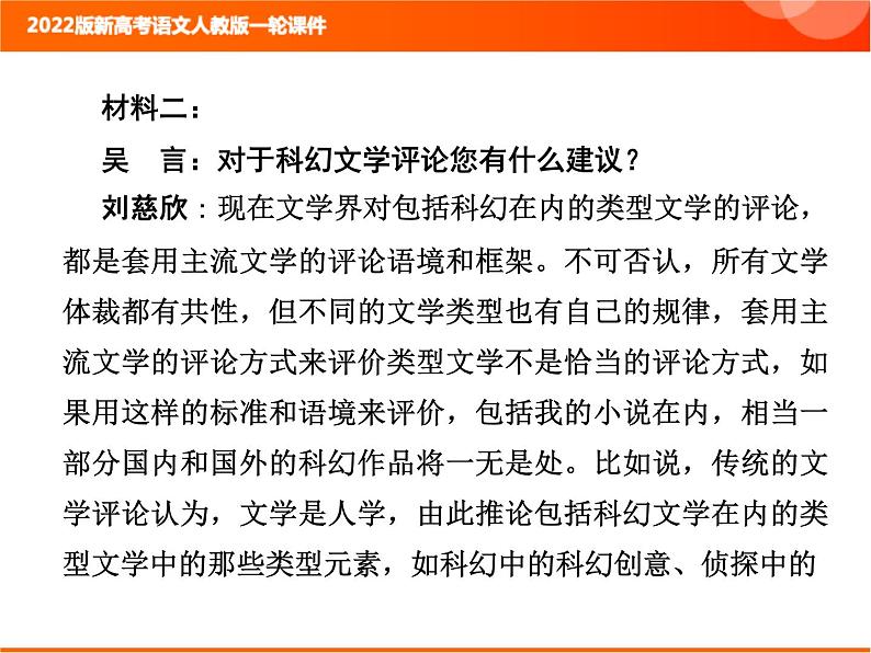 2022版新高考语文人教版一轮训练：2.1.4 文本探究 专项复习PPT+课时作业07