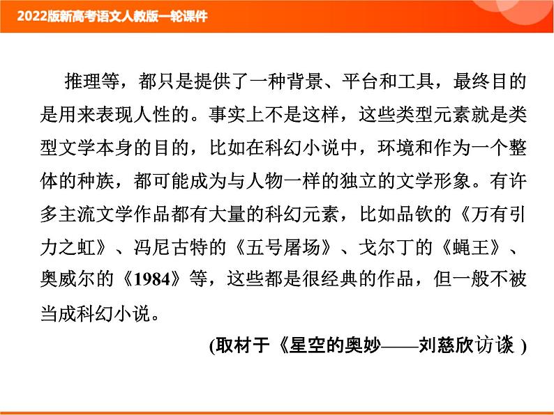 2022版新高考语文人教版一轮训练：2.1.4 文本探究 专项复习PPT+课时作业08