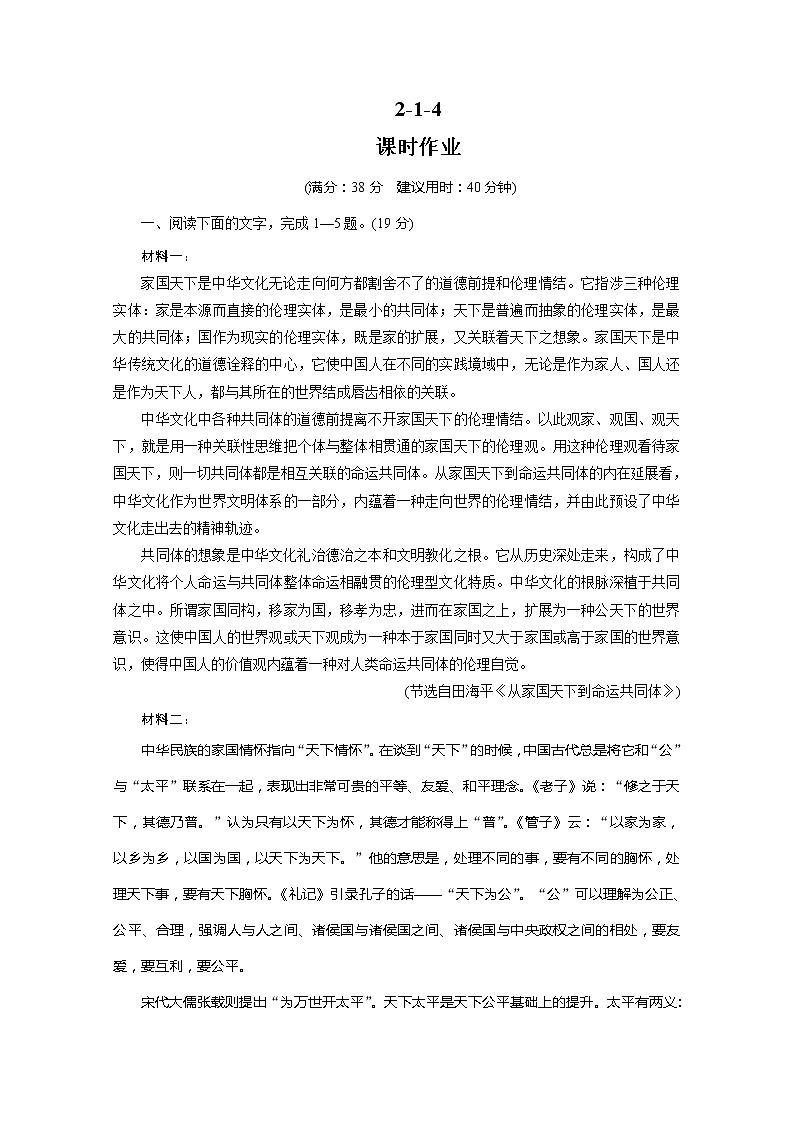 2022版新高考语文人教版一轮训练：2-1-4 文本探究 答案第1页