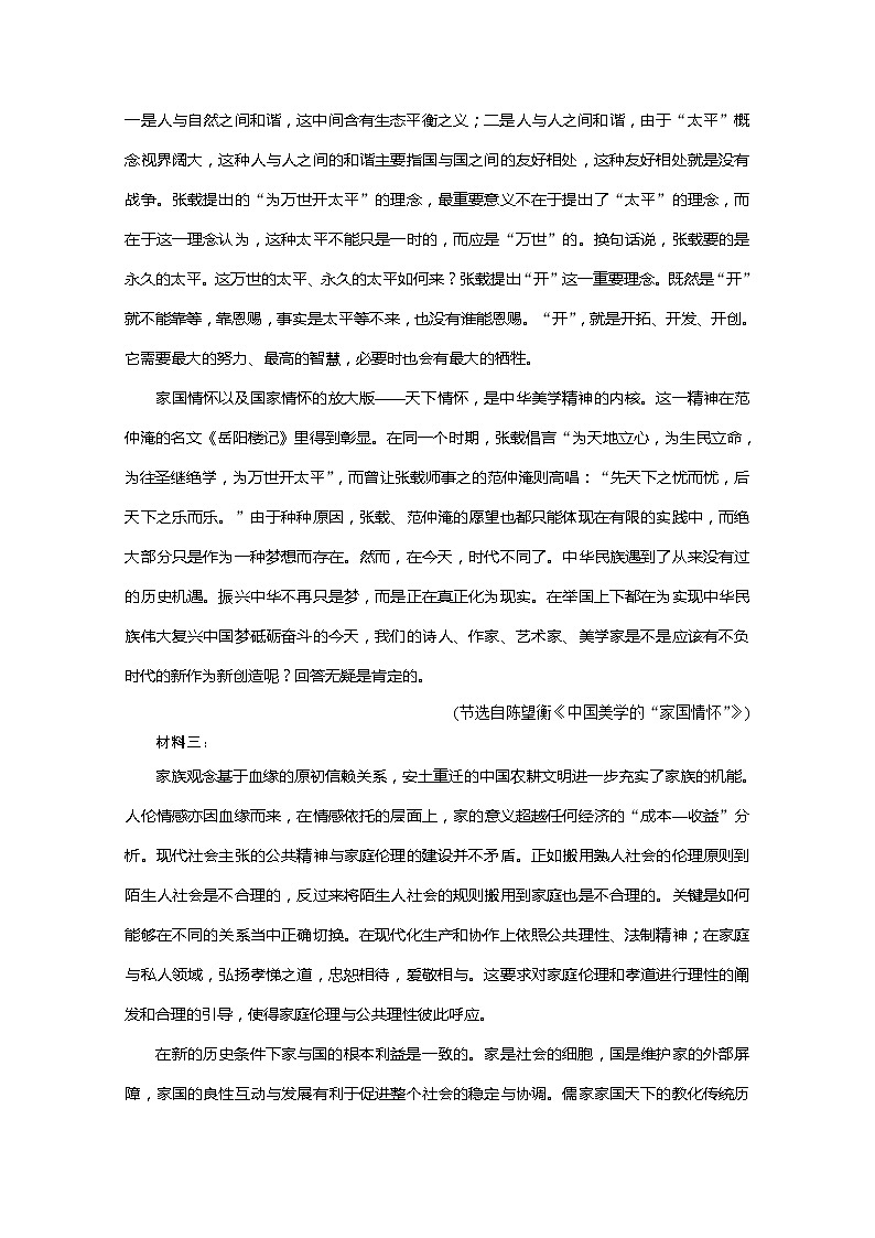 2022版新高考语文人教版一轮训练：2-1-4 文本探究 答案第2页