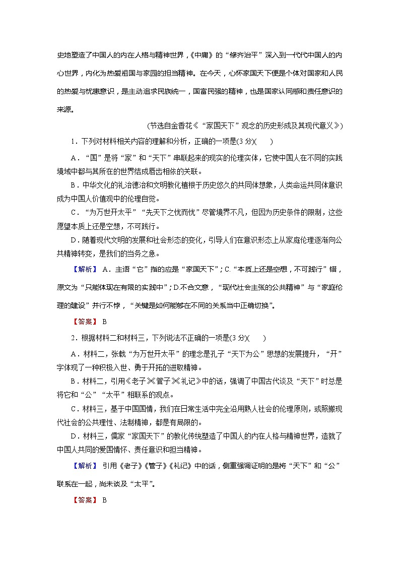 2022版新高考语文人教版一轮训练：2-1-4 文本探究 答案第3页