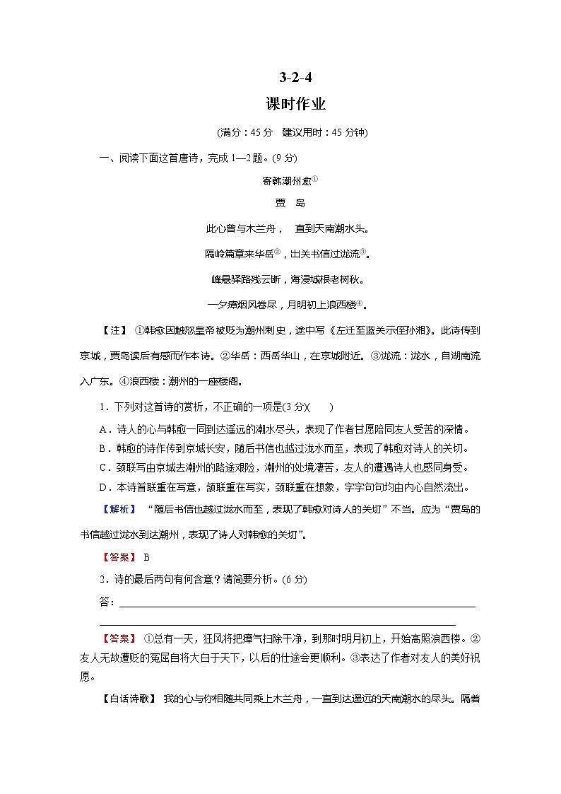 2022版新高考语文人教版一轮训练：3.2.4 鉴赏诗歌的语言 专项复习PPT+课时作业01