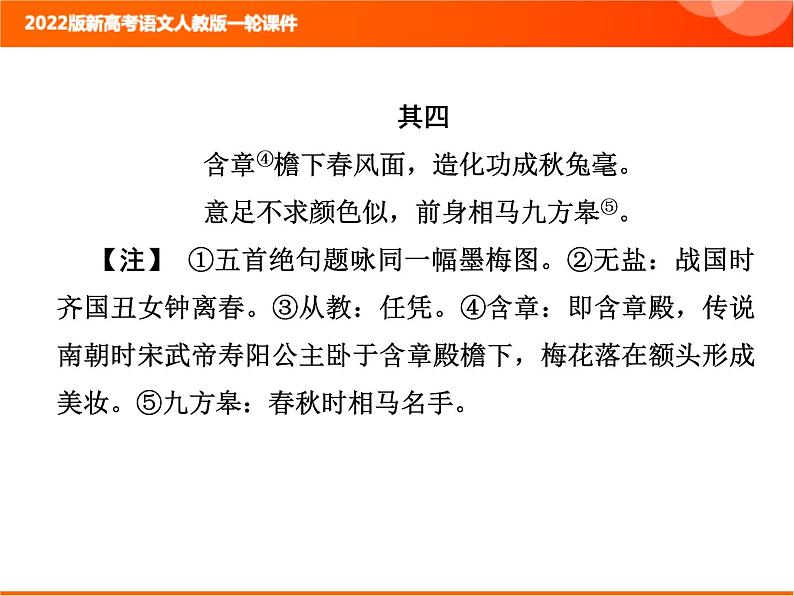 2022版新高考语文人教版一轮课件：3.2.8 诗歌综合选择题 复习PPT03