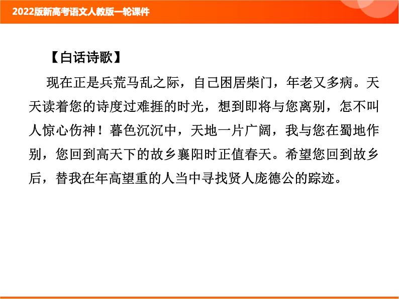 2022版新高考语文人教版一轮课件：3.2.1 古代诗歌整体阅读指导 复习PPT07