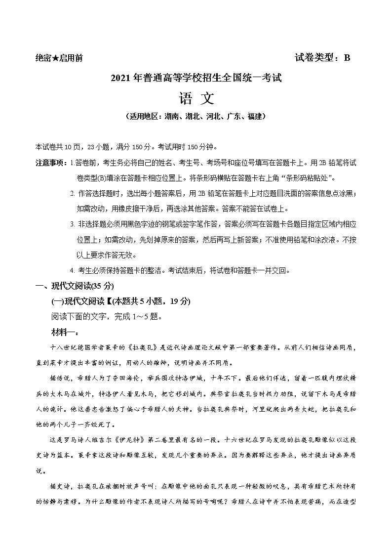 2021年高考真题：新高考全国Ⅰ卷语文高考真题（无答案）01