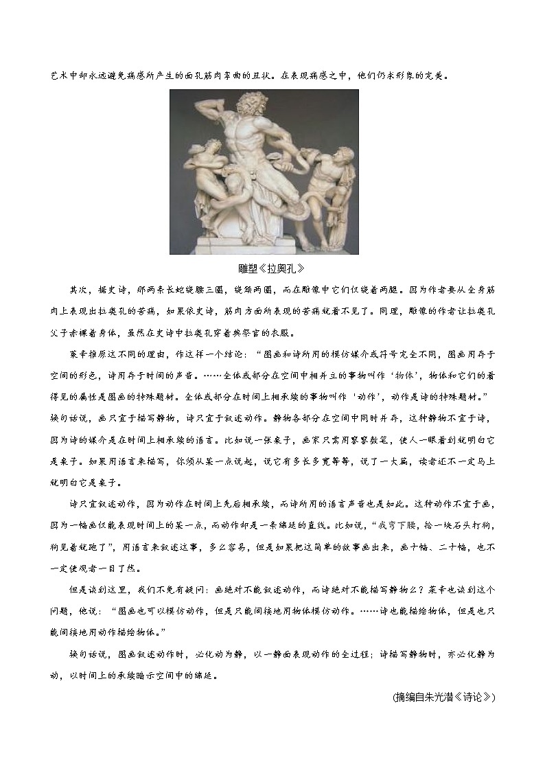 2021年高考真题：新高考全国Ⅰ卷语文高考真题（无答案）02