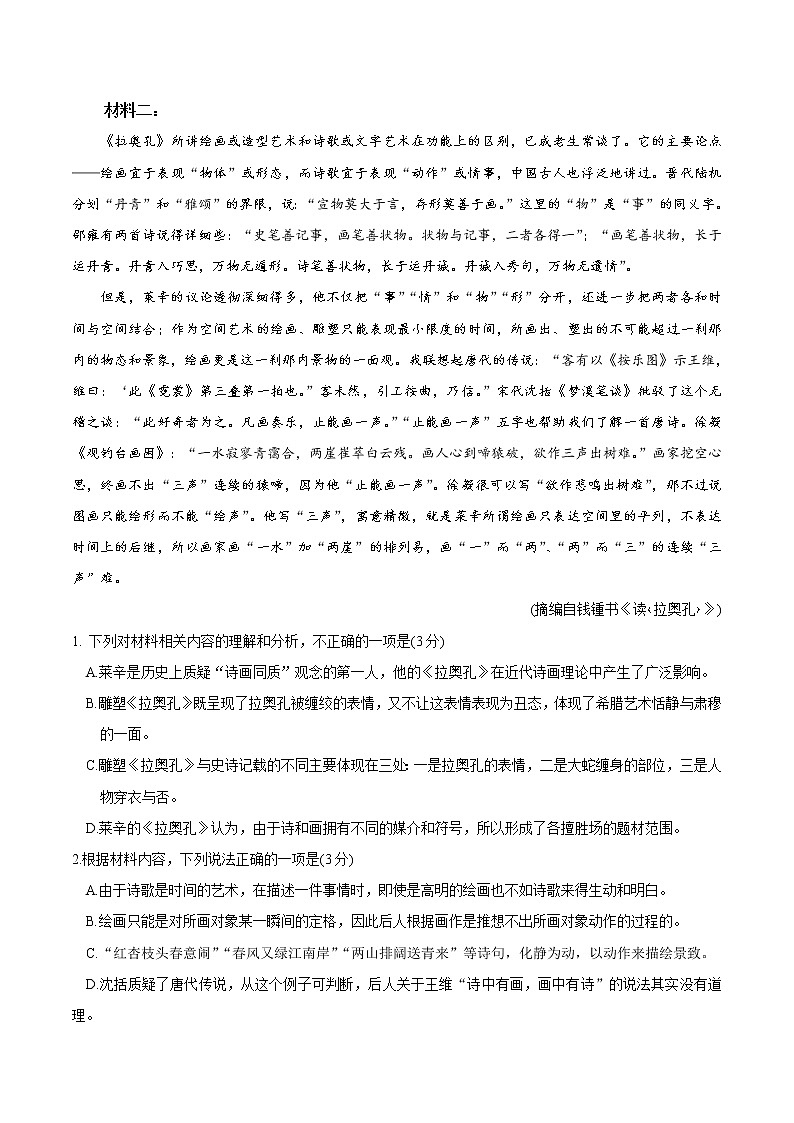2021年高考真题：新高考全国Ⅰ卷语文高考真题（无答案）03
