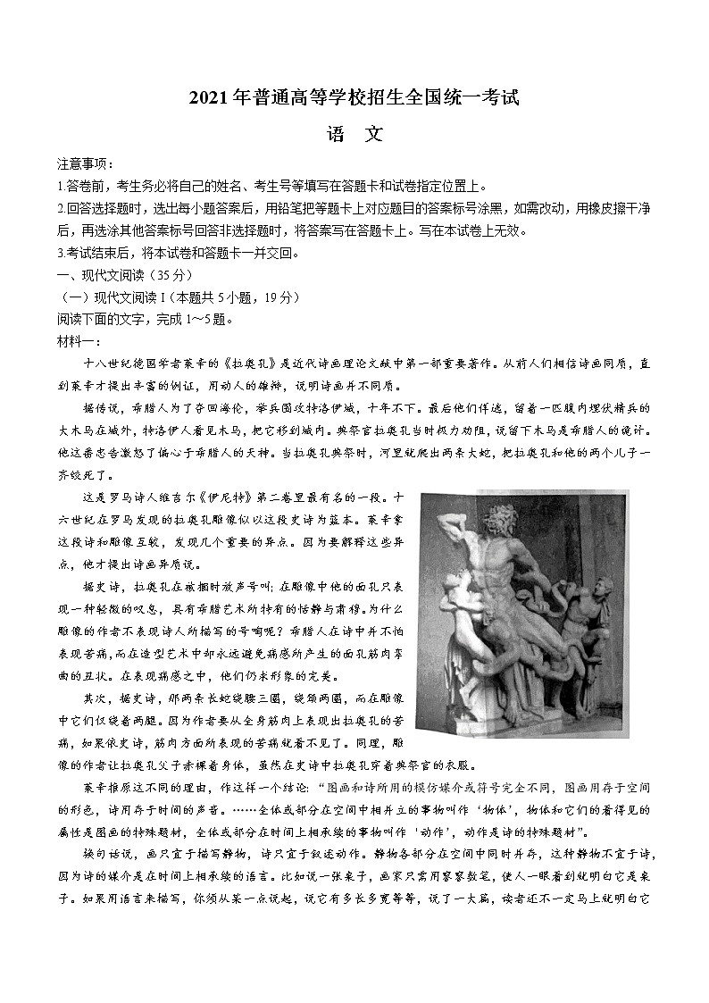 2021年高考真题：新高考全国Ⅰ卷语文卷 (山东卷+无答案)第1页