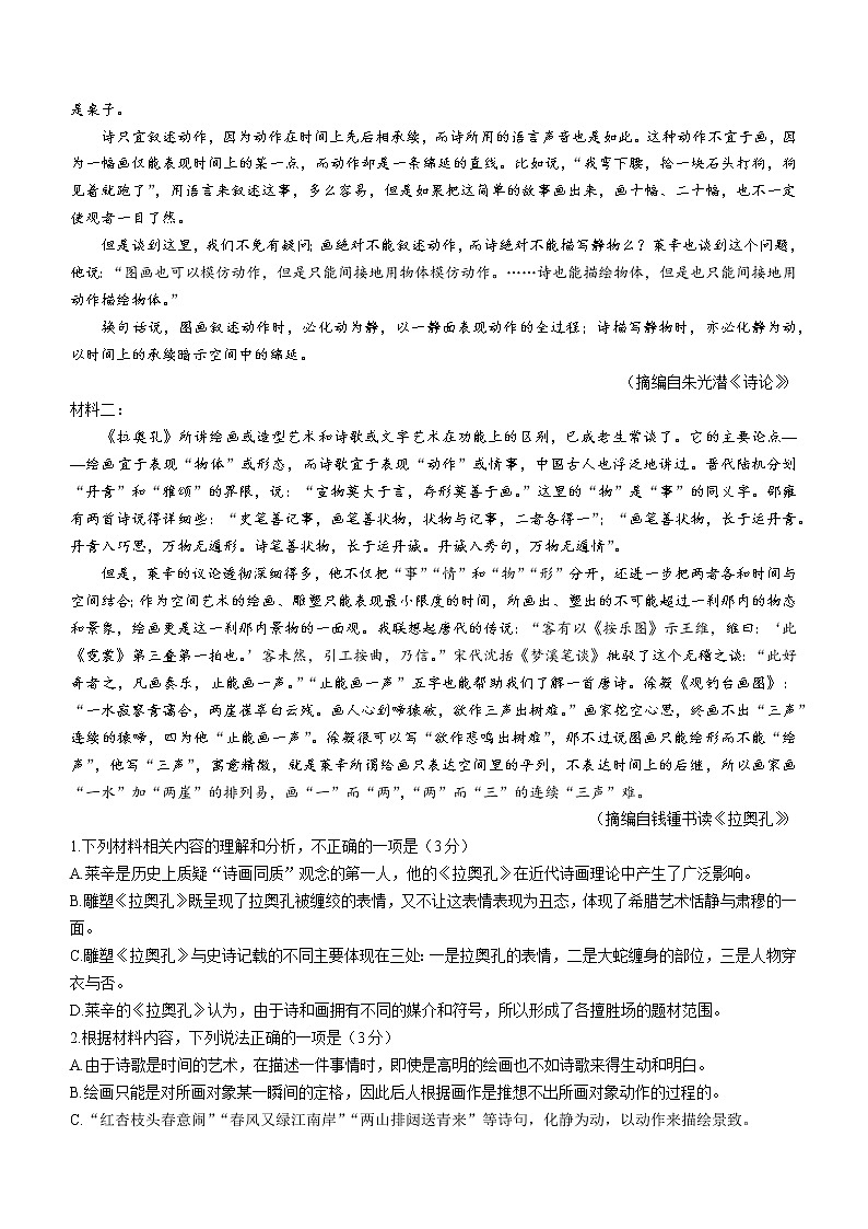 2021年高考真题：新高考全国Ⅰ卷语文卷 (山东卷+无答案)第2页