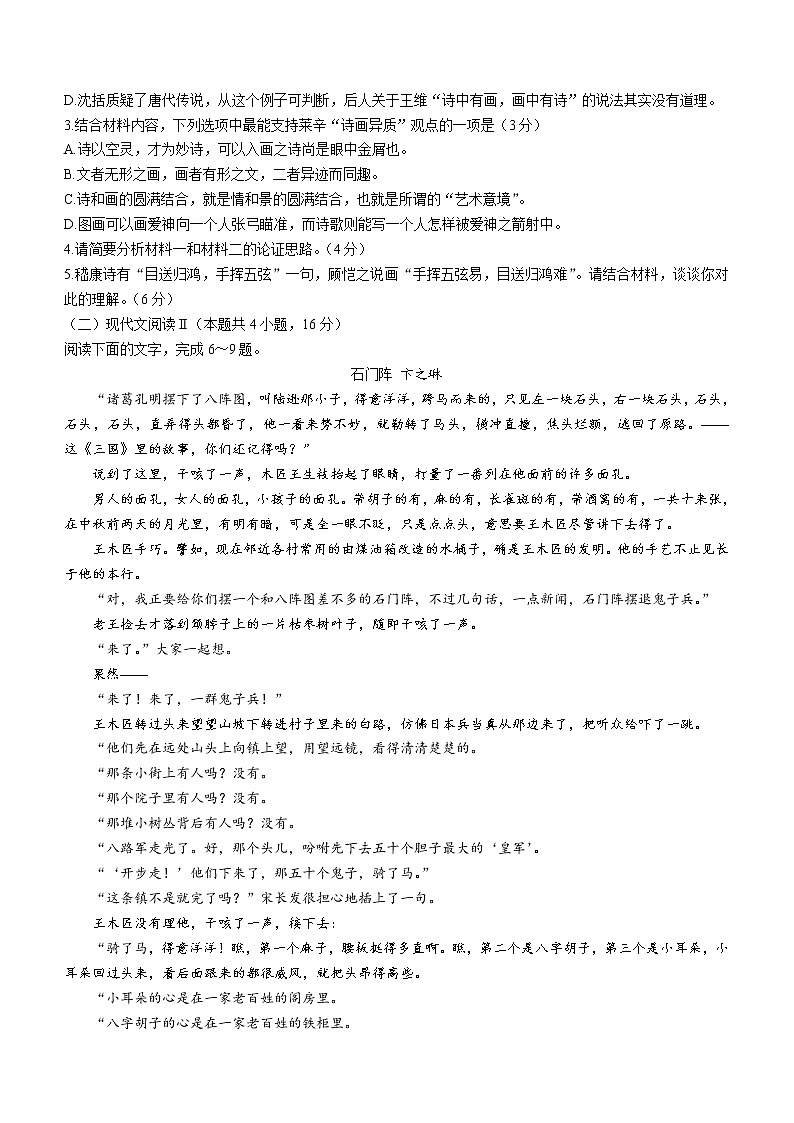 2021年高考真题：新高考全国Ⅰ卷语文卷 (山东卷+无答案)第3页