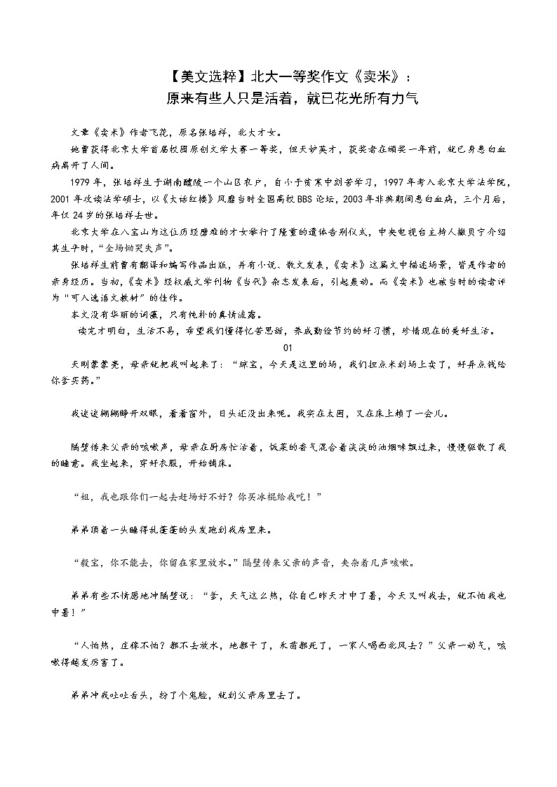 【美文选粹】北大一等奖作文《卖米》：原来有些人只是活着，就已花光所有力气01