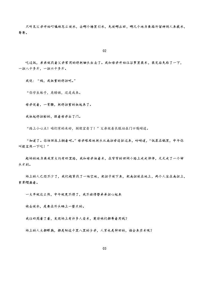 【美文选粹】北大一等奖作文《卖米》：原来有些人只是活着，就已花光所有力气02
