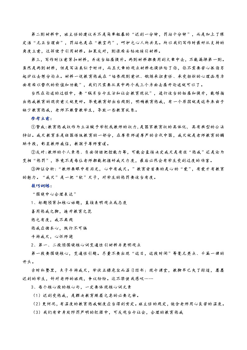 热点话题“教育惩戒权”类材料作文导写及例文、时评汇编02